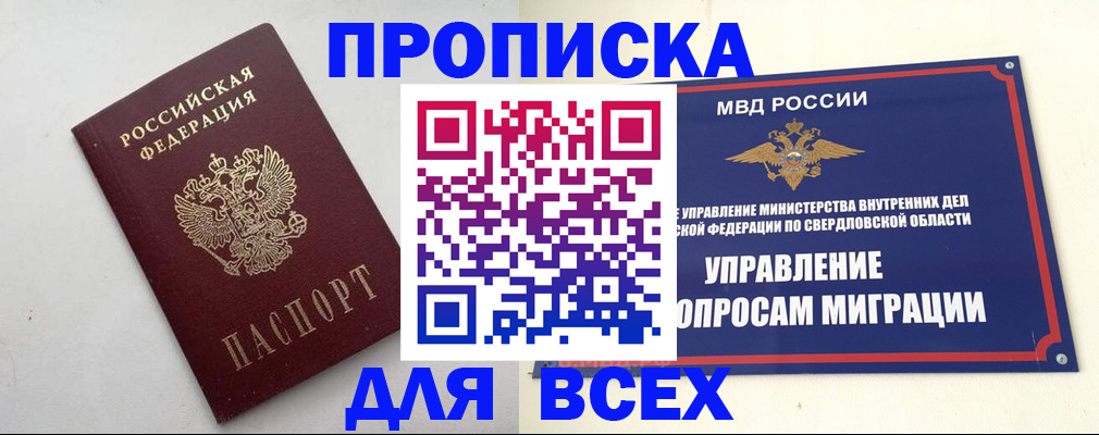 прописка 2025 в Щучье