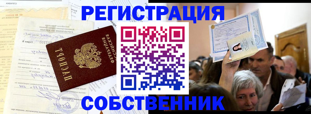 прописка в квартире в Щучье