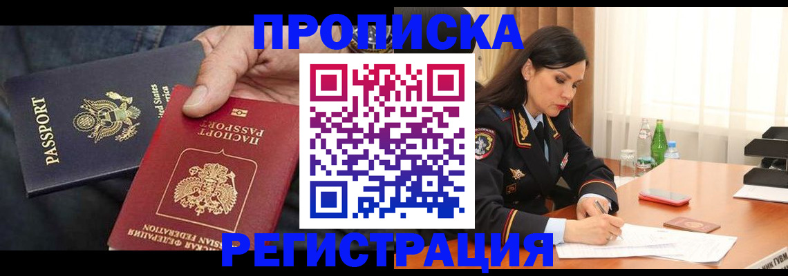 прописка штамп в Щучье