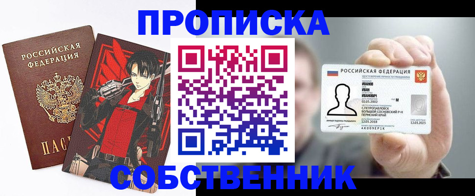 прописка в квартире в Щучье